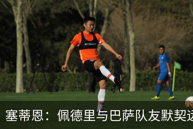 塞蒂恩：佩德里与巴萨队友默契远超国家队队友，他的战术选择受限