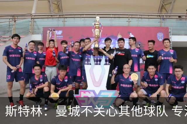 斯特林：曼城不关心其他球队 专注于自己的表现