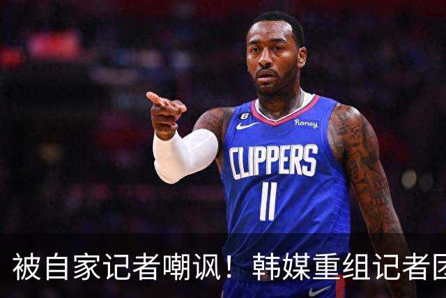 被自家记者嘲讽！韩媒重组记者团后派代表向孙兴慜当面致歉