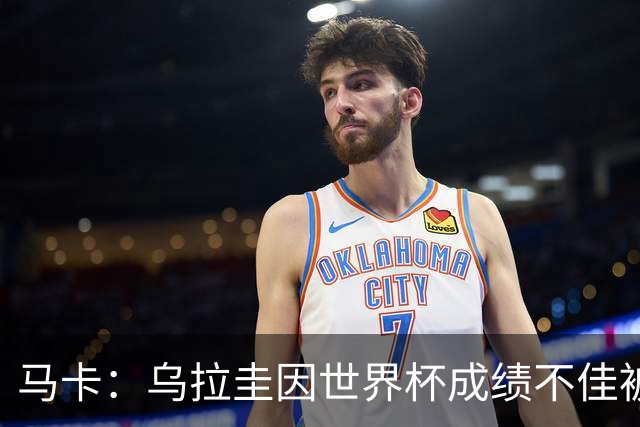马卡：乌拉圭因世界杯成绩不佳被取消包机，并将评估贝尔萨的未来