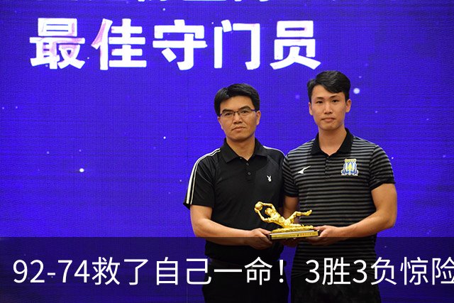 92-74救了自己一命！3胜3负惊险晋级，郭士强还配继续带中国男篮？